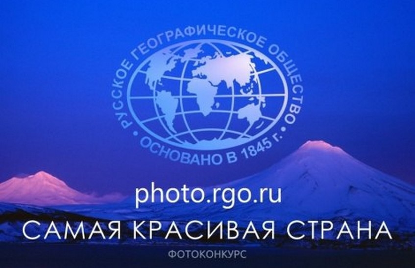 Саровчане могут принять участие в  фотоконкурсе «Самая красивая страна»