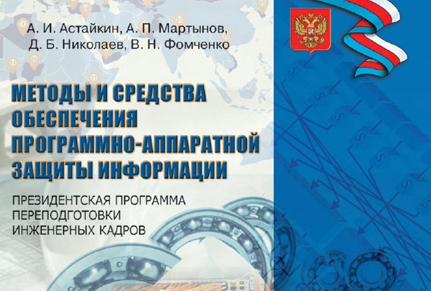 Издание ВНИИЭФ получило награду конкурса «Университетская книга-2017»