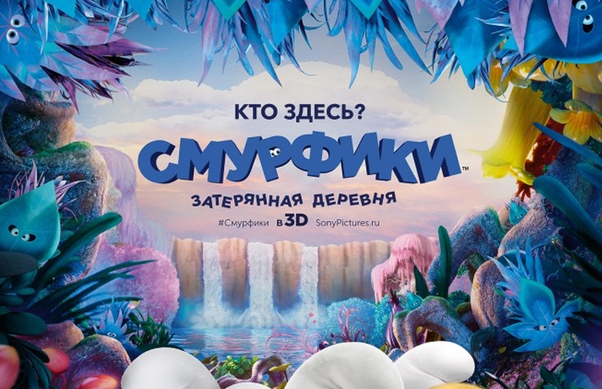 Смурфики: Затерянная деревня (3D)