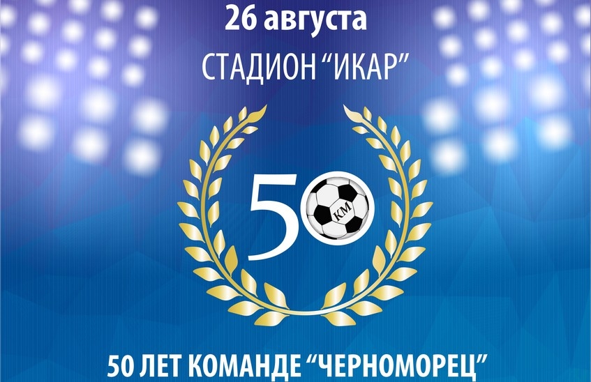 На «Икаре» состоится большой футбольный праздник