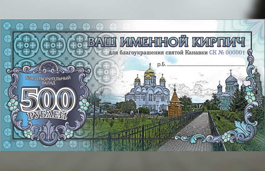 Все желающие могут приобрести именной кирпичик на святую Канавку