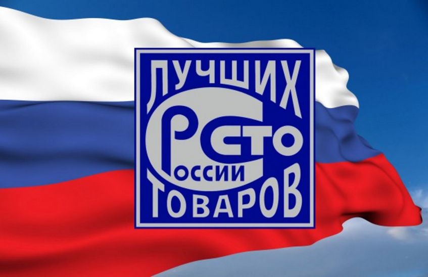 Кондитерская продукция ВНИИЭФ шестой раз подряд выиграла конкурс «100 лучших товаров России»