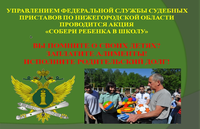 Акция "Собери ребёнка в школу!"