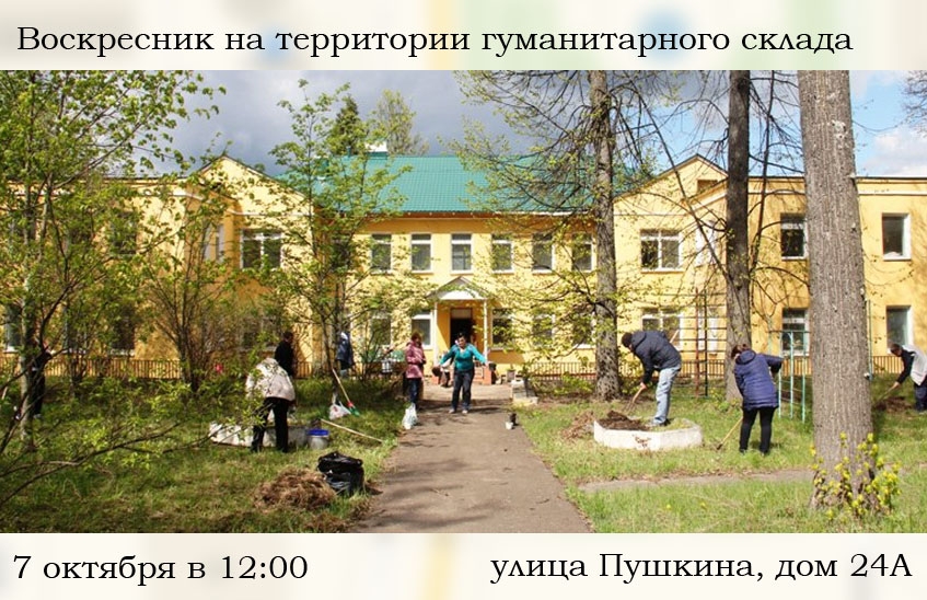 Саровчан приглашают на молодёжный воскресник