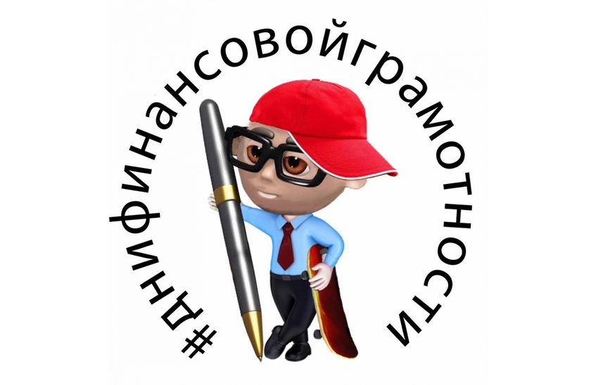 Саровские школьники могут принять участие в осенней сессии финансовой грамотности