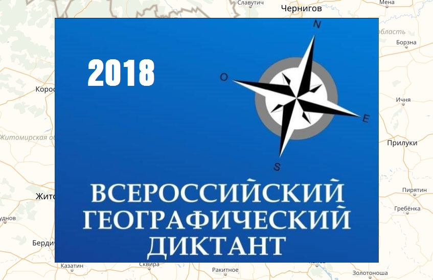 Саровчане напишут всероссийский географический диктант в школе № 5