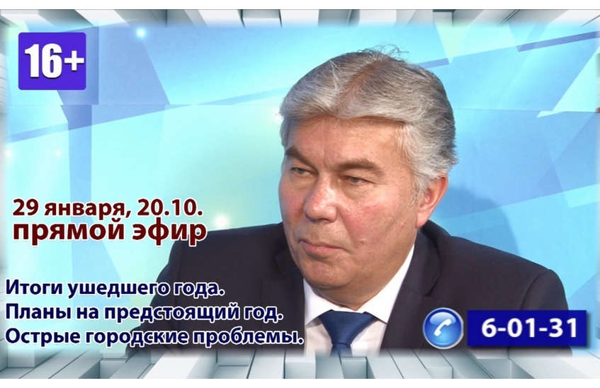 Глава города ответит на вопросы саровчан в прямом эфире «Канала-16» (ВИДЕО)