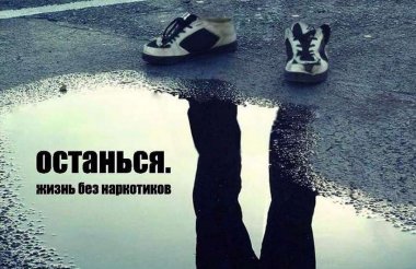 Наркоситуация в регионе стабильная напряженная