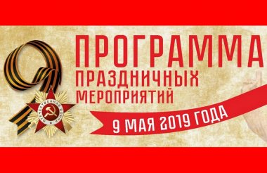 "Салют Победы" и реконструкция боевого сражения состоятся в Сарове 9 мая