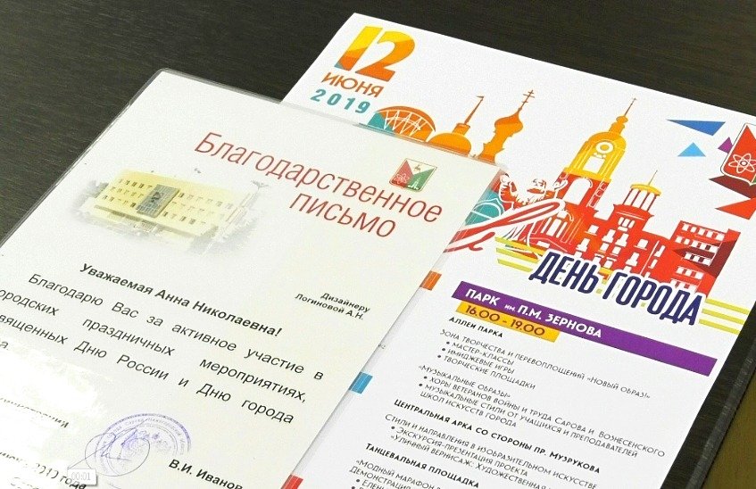 Саровчан наградили за активное участие в организации Дня города (ВИДЕО)