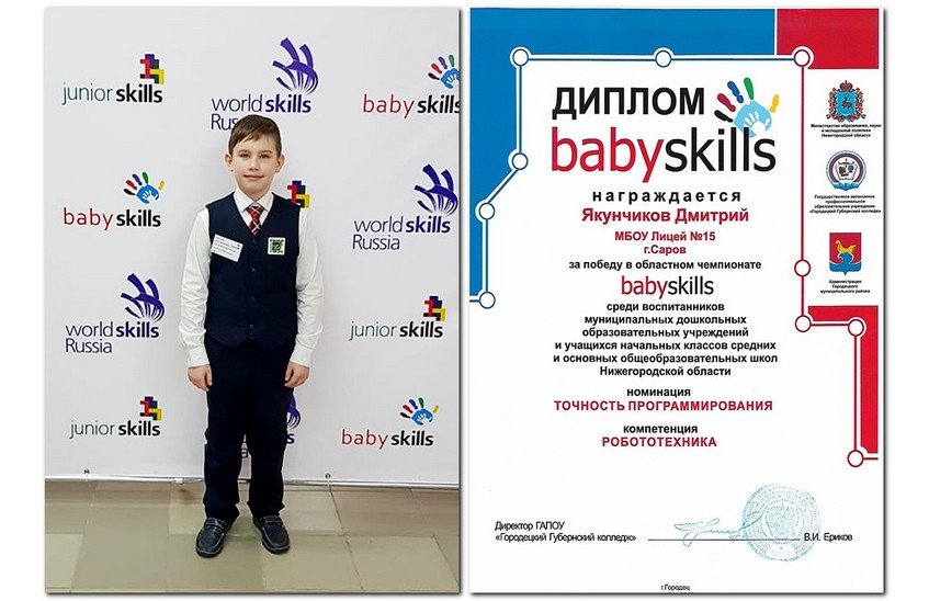 Дмитрий Якунчиков одержал победу на Babyskills