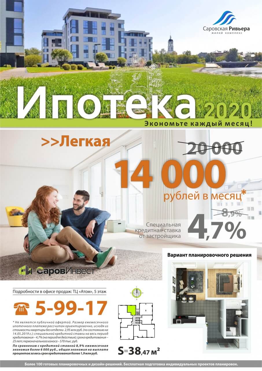 Квартиры в ЖК "Саровская Ривьера" от 13,5 тыс. руб. в месяц