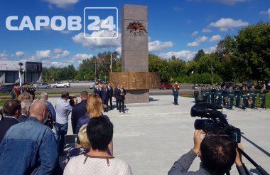 Памятник испытателям торжественно открыт в Сарове