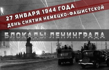Депутаты поздравили ветеранов с годовщиной снятия блокады Ленинграда (ВИДЕО)