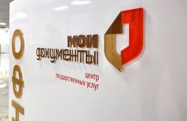 Многофункциональные центры перешли на новый режим работы