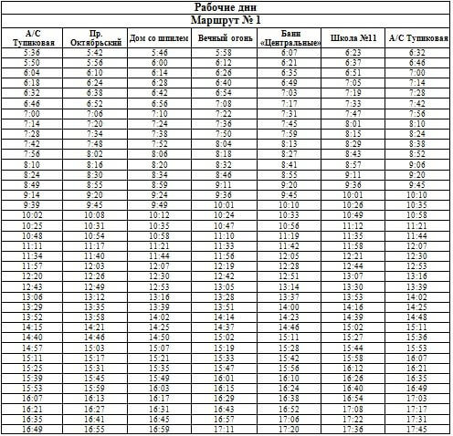 «Горавтотранс» перешел на зимнее расписание