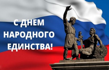 Руководители города поздравили саровчан с праздником
