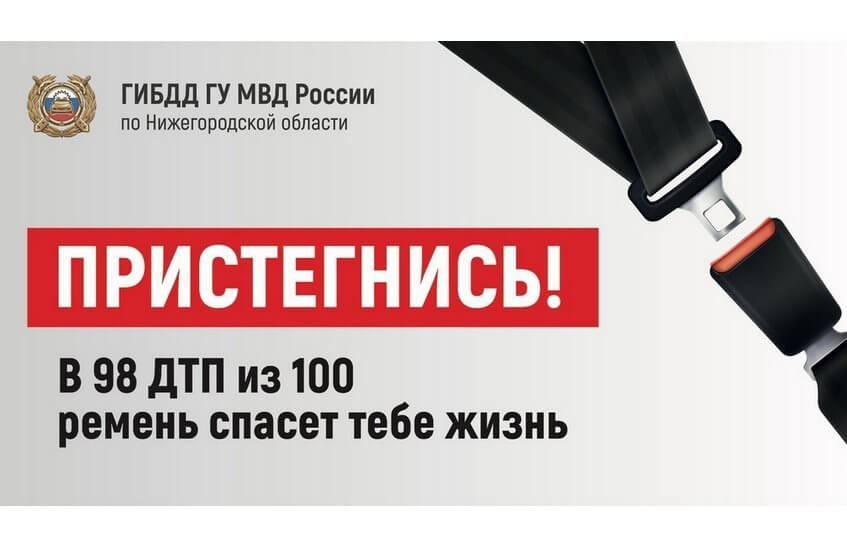 Операция «Пристегнись» проходит в Сарове