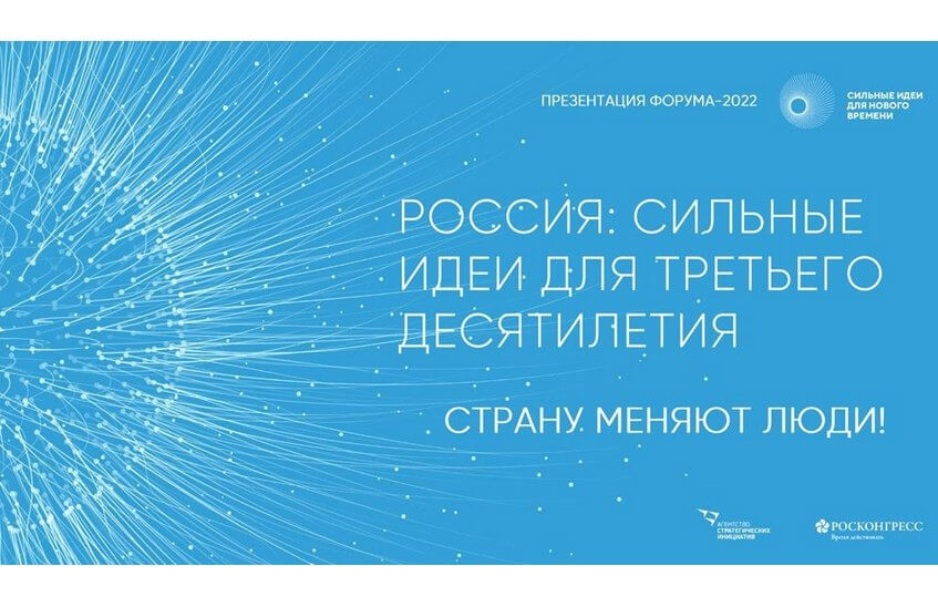 Саровчане могут выдвинуть идею для развития страны
