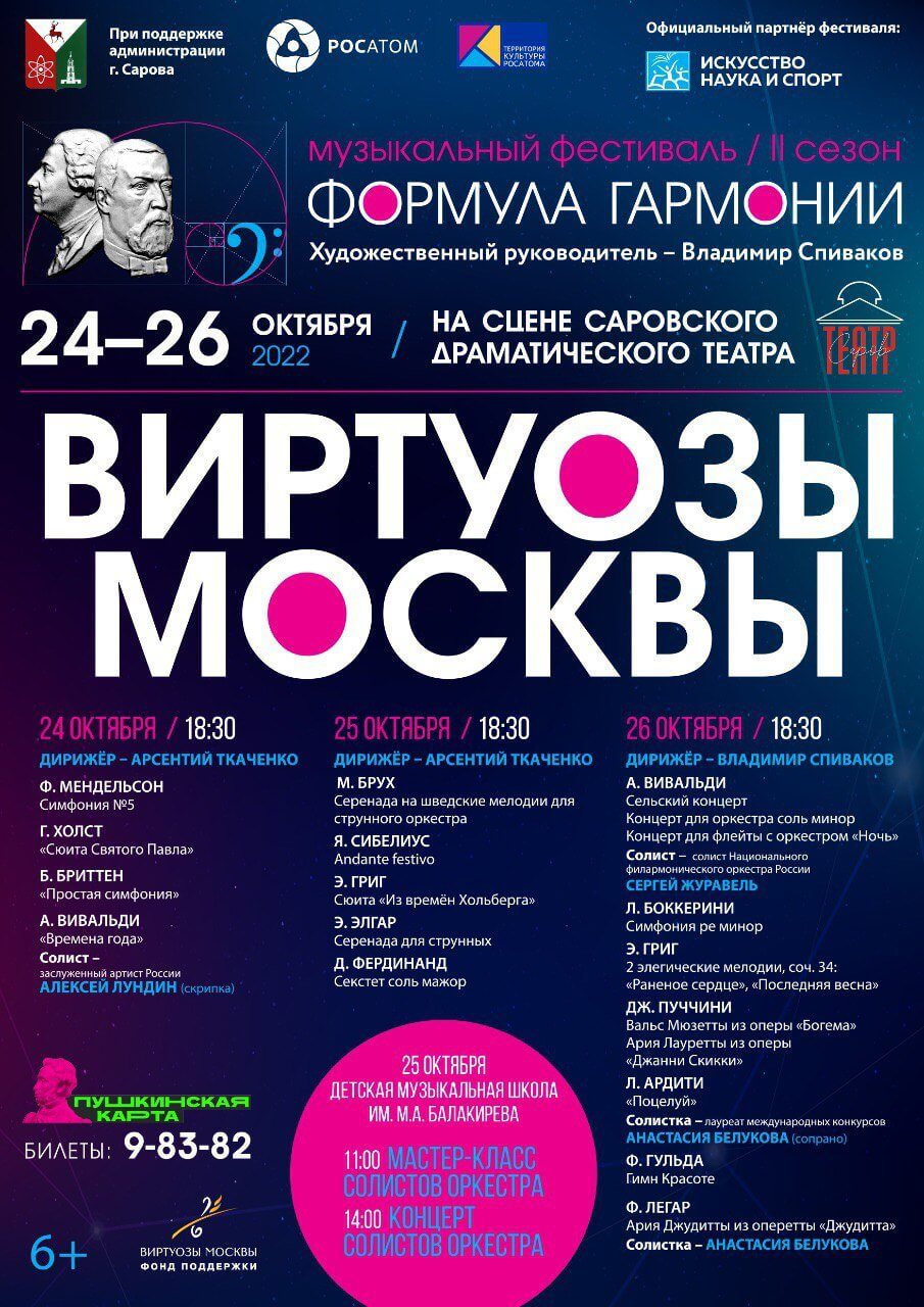 Саровский театр открыл продажу билетов на октябрь