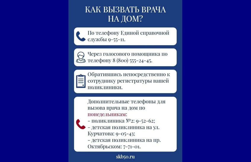 КБ 50 запись к врачам Саров. Вызов врача на дом Саров 2 поликлиника. Вызов врача на дом детская поликлиника Саров. Алиса голосовой помощник запустить.