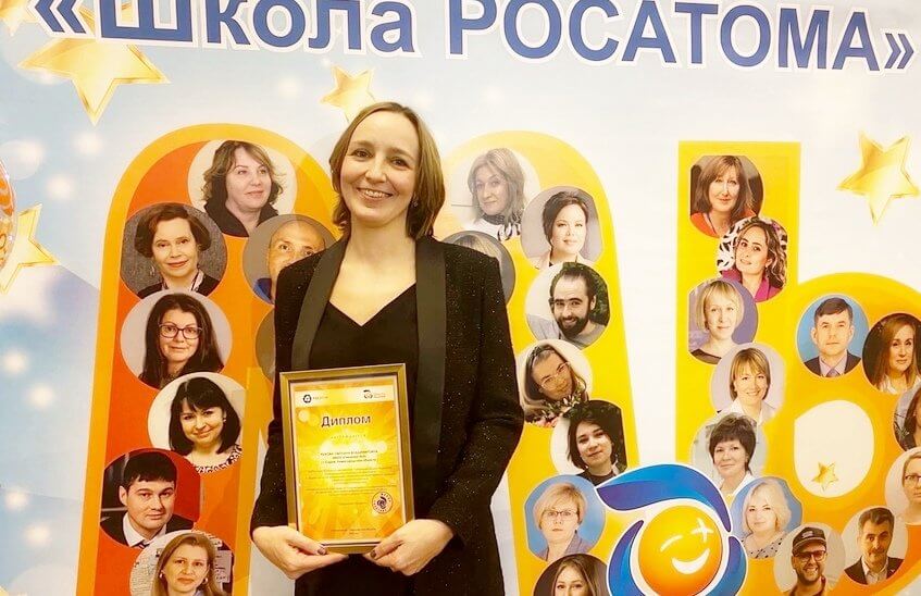 Светлана Пухова победила в конкурсе наставников проекта «Школа Росатома»