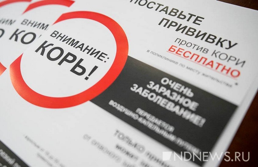 Вспышки кори зарегистрированы в России
