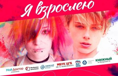 Погружение в мир подростка произойдет в Художественной галерее