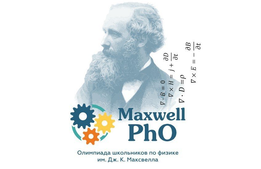 Андрей Залялов стал призером финала олимпиады имени Дж. Кл. Максвелла