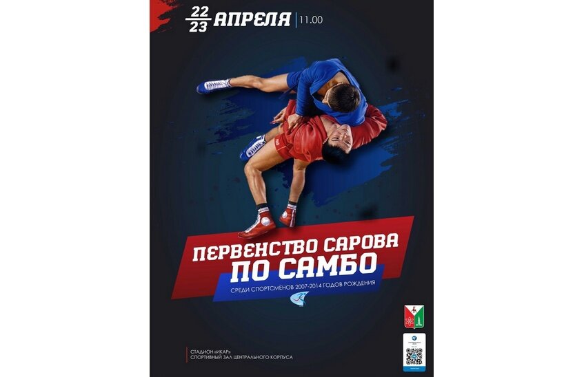 Первенство Сарова по самбо пройдет в выходные