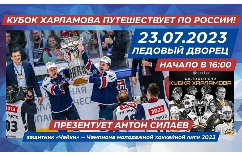Кубок Харламова приедет в Саров 23 июля