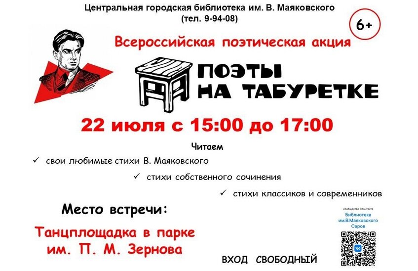 Акция #поэтынатабуретке пройдет в Сарове 22 июля