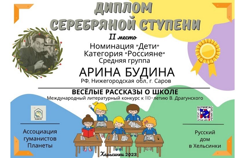 Юные саровские писатели выиграли награды международного конкурса