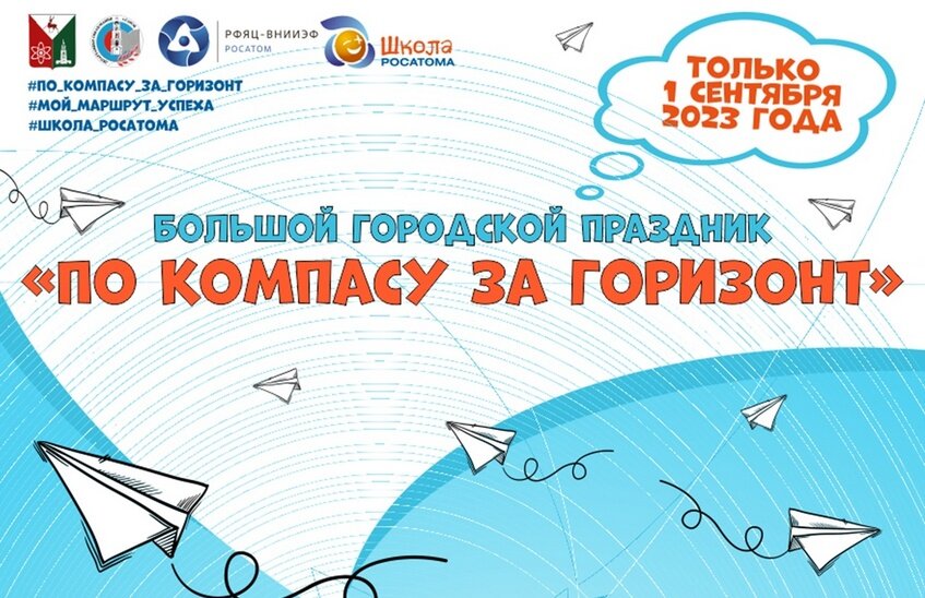 Праздник «По компасу за горизонт» пройдет 1 сентября в парке Зернова
