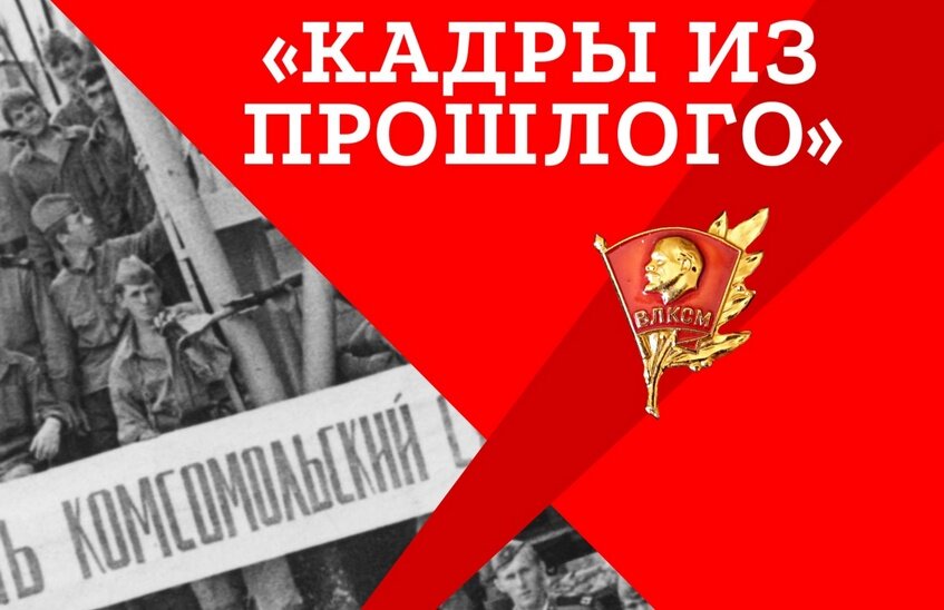 Фотоконкурс к 105-летию ВЛКСМ проходит в Сарове