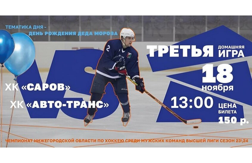 Ледовый дворец приглашает саровчан отметить день рождения Деда Мороза