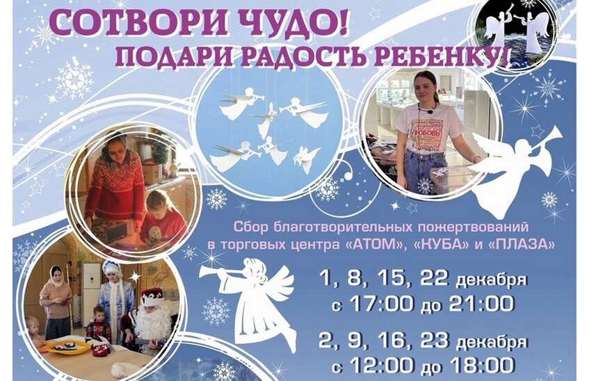 Рождественская благотворительная акция стартует в Сарове 1 декабря