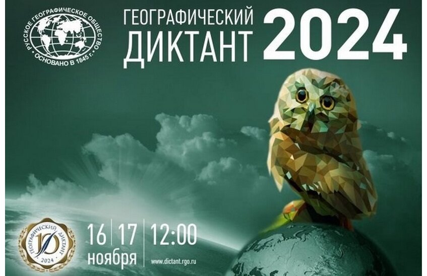 «Географический диктант» пройдет в Сарове 16 ноября