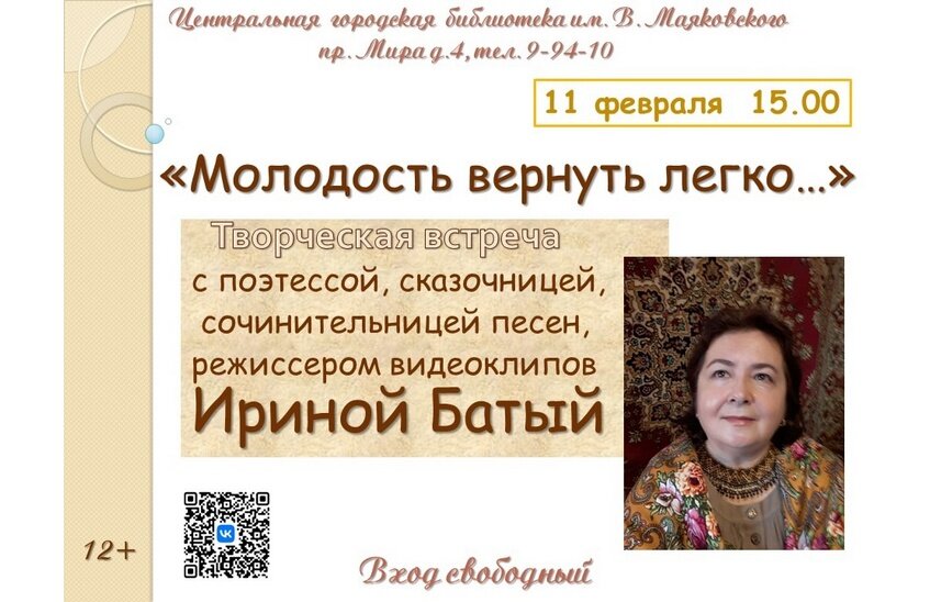 Творческая встреча с Ириной Батый пройдет в Маяковке