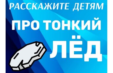 Десятилетний мальчик провалился под лед и погиб