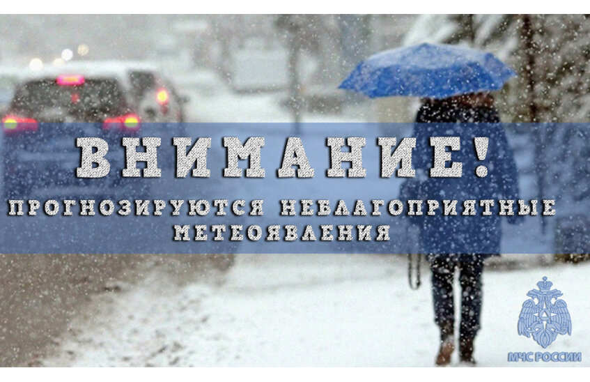 МЧС вновь предупреждает о снегопаде