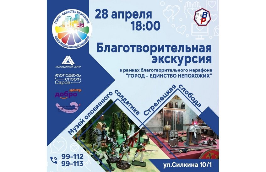 Благотворительная экскурсия в Музей оловянного солдатика и Стрелецкую слободу пройдет для саровчан