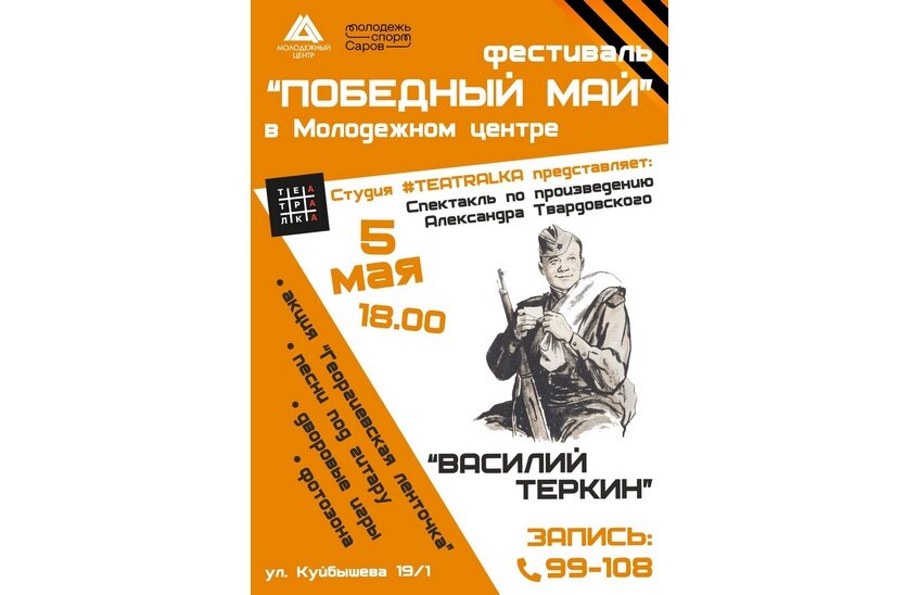 Фестиваль ко Дню Победы пройдет в Молодежном центре