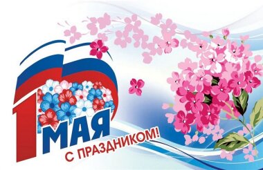Глеб Никитин поздравил жителей региона с Днем Весны и Труда