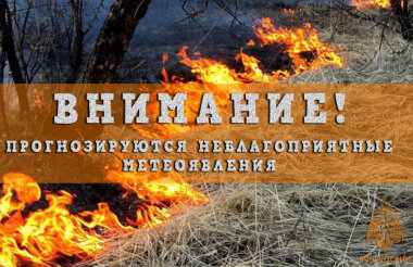 МЧС предупреждает о высокой пожароопасности