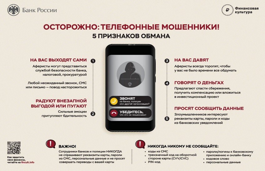 Мошенники используют «единое окно» для обмана людей