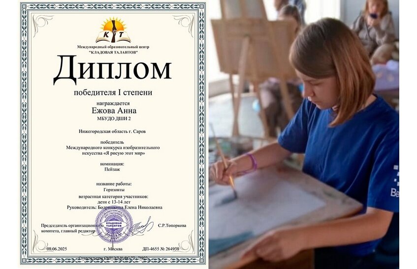Анна Ежова победила в международном конкурсе «Я рисую этот мир!»
