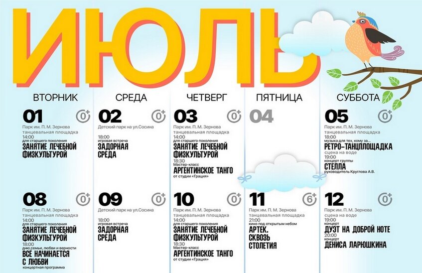 Парки приглашают саровчан на летние мероприятия