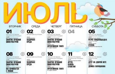 Парки приглашают саровчан на летние мероприятия