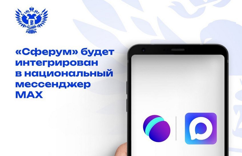 Школы Нижегородской области перейдут из «Сферума» в новый национальный мессенджер Max